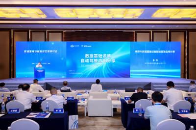 數(shù)據(jù)基礎(chǔ)設(shè)施建設(shè)交流研討會在南京召開，助力互聯(lián)互通夯實數(shù)字經(jīng)濟(jì)高質(zhì)量發(fā)展底座
