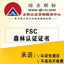 FSC森林認證信息咨詢服務 助力企業(yè)實現可持續(xù)發(fā)展