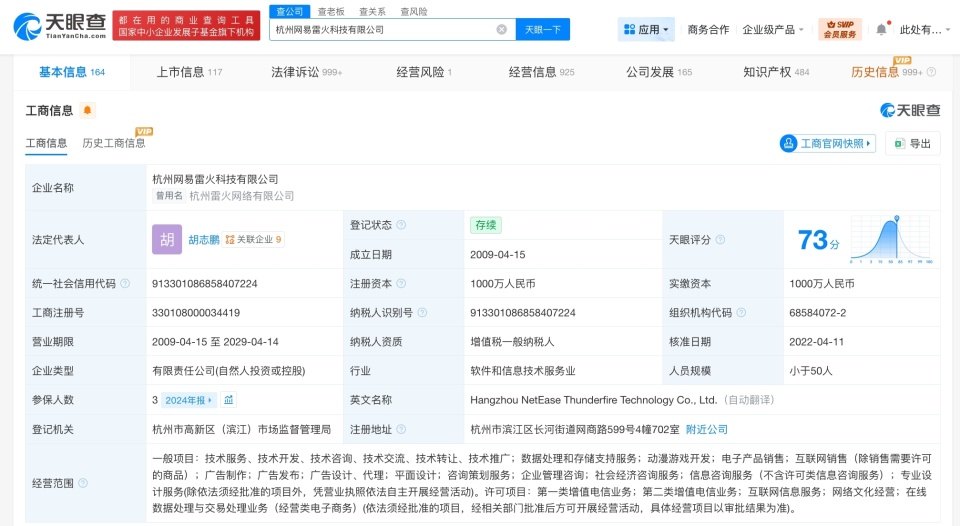 燕云十六聲運營方卷入多起信息咨詢服務(wù)糾紛引關(guān)注